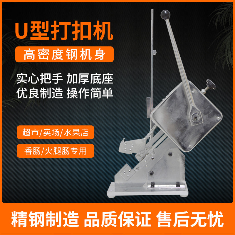 506 Sausage Clutter U - type Ham Sausage Bag Supermarket Manual Tip Machine 506 Closer