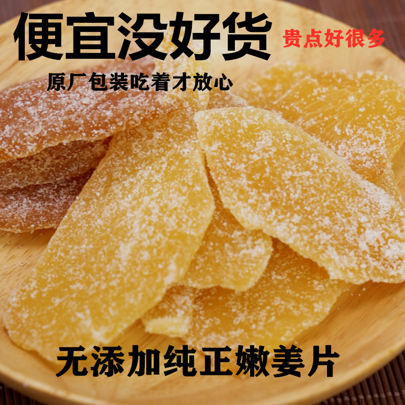 Royal ginger hall crystal honey ginger candy tender ginger slices original brown sugar honey tender ginger slices 500 grams Rushan honey ginger without additives
