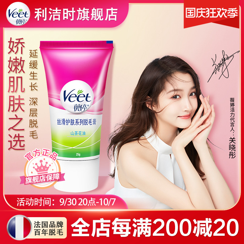 Veet Weiting hair removal cream female armpit legs non-private non-spray non-permanent men and women special hair removal cream