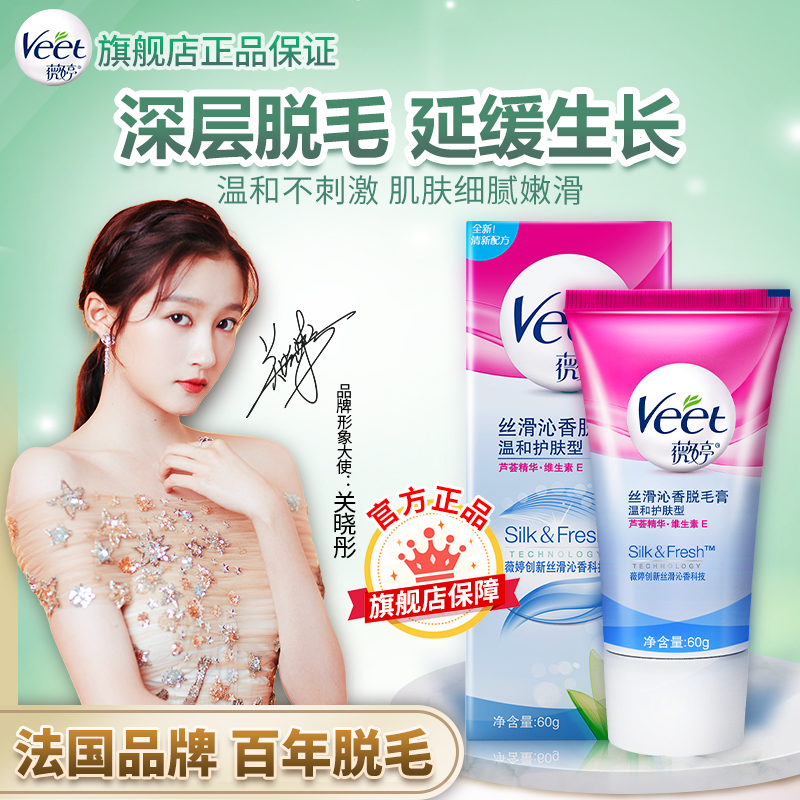 Veet gentle skin care Wei Ting hair removal cream Female armpits for students Full body leg hair Non-permanent private parts hair removal cream