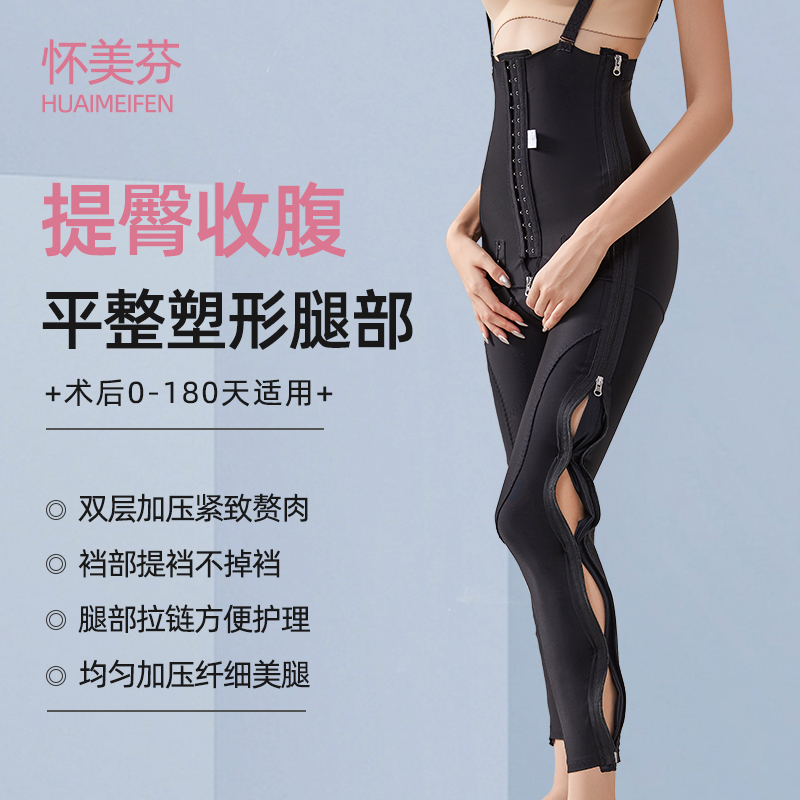 Huaimeifen Phase One Shapewear Pants for Post-Thigh Liposuction, Liposuction Shaping Pants, Leg Compression Pants for Liposuction, Special Abdominal Slimming and Leg Shaping Pants