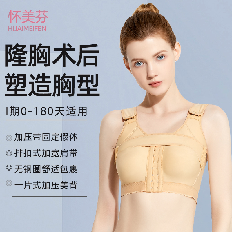 Post-Surgery Breast Augmentation Prosthetic Fixation Bra, Breast Reduction, Breast Reconstruction Shaping Bra, Special Bra for Breast Bandage