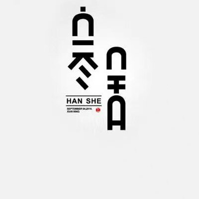 衣寒舍