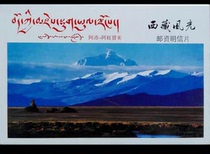 YP11 Tibetan scenery photo postcard group A top grade