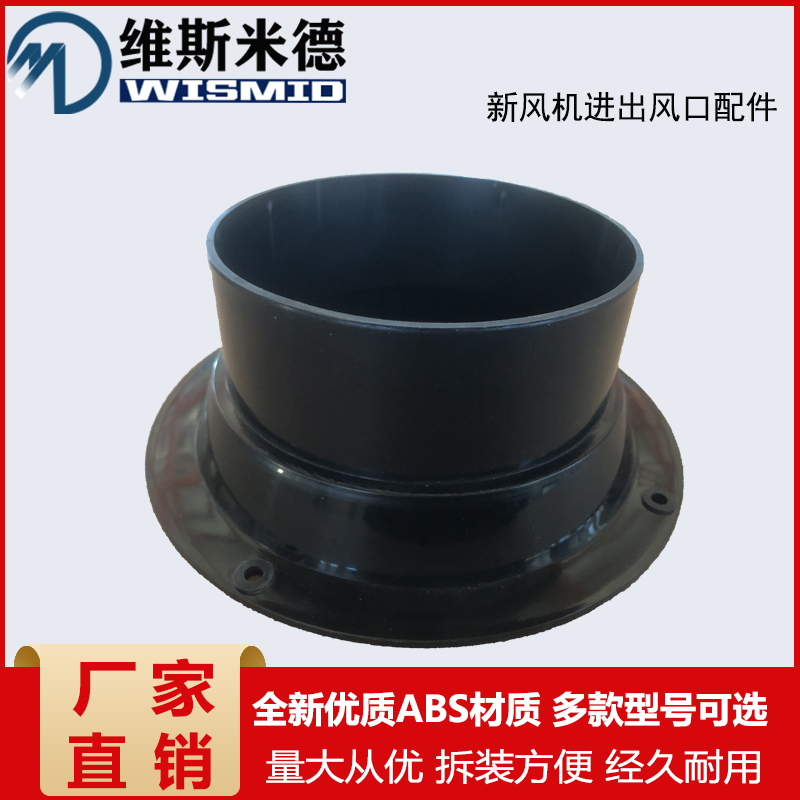 New wind ventilator accessory plastic j into the air outlet joint flange ABS material 75250m m round mouth square to round