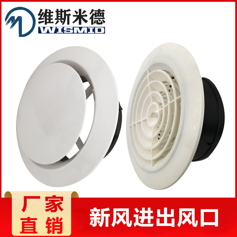 Indoor new wind system ABS into the air outlet round louvered adjustable central air conditioning air supply air exhaust wind opening