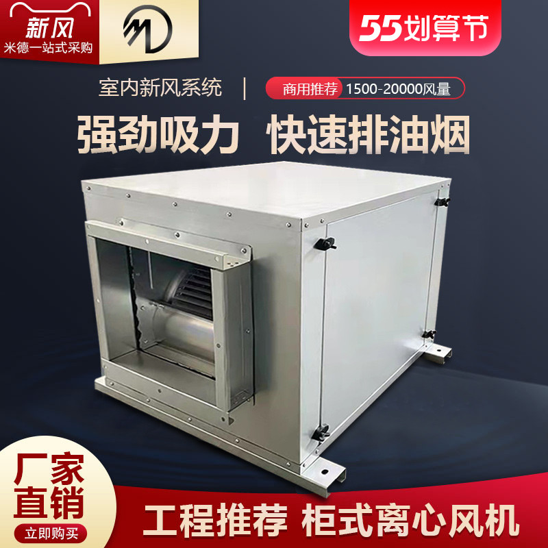 Cabinet Centrifugal Fan Box Commercial New Wind System Hotel Kitchen Net Cafe Smoke Exhaust Ventilator Piping Silent Ventilator