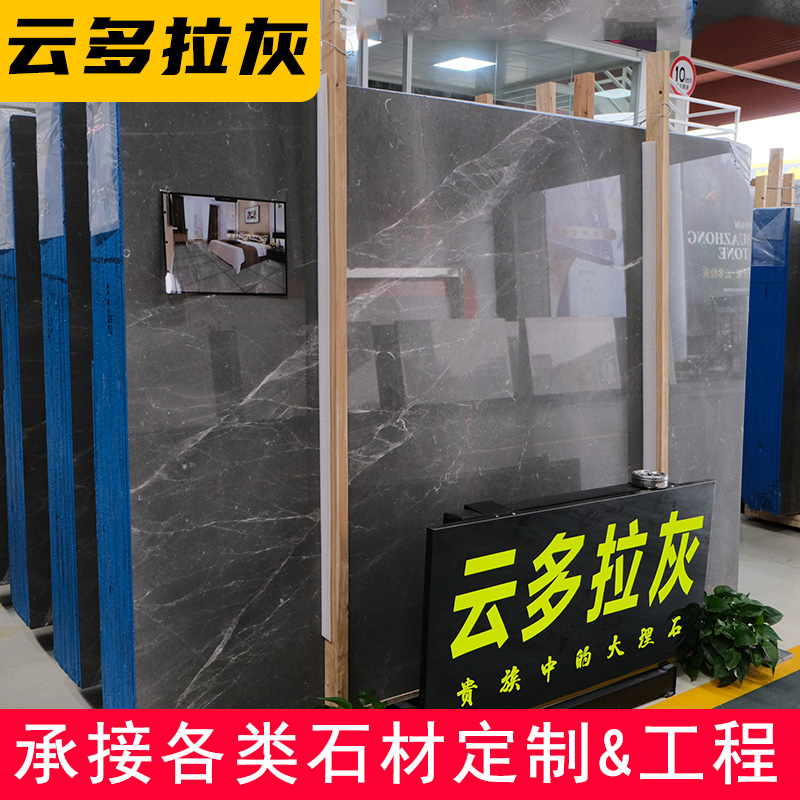 Yunduola gray Cloud Dora gray marble wall wall surface to figure processing custom tooling engineering plate factory