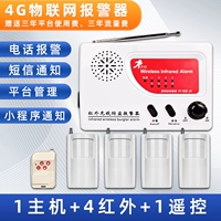 [4G Интернет вещей версии хоста] 4 Инфракрас +1 дистанционное управление
