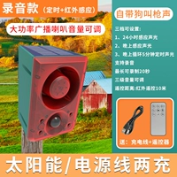 Солнечные зверя, управляемая рекордом+инфракрасная индукция