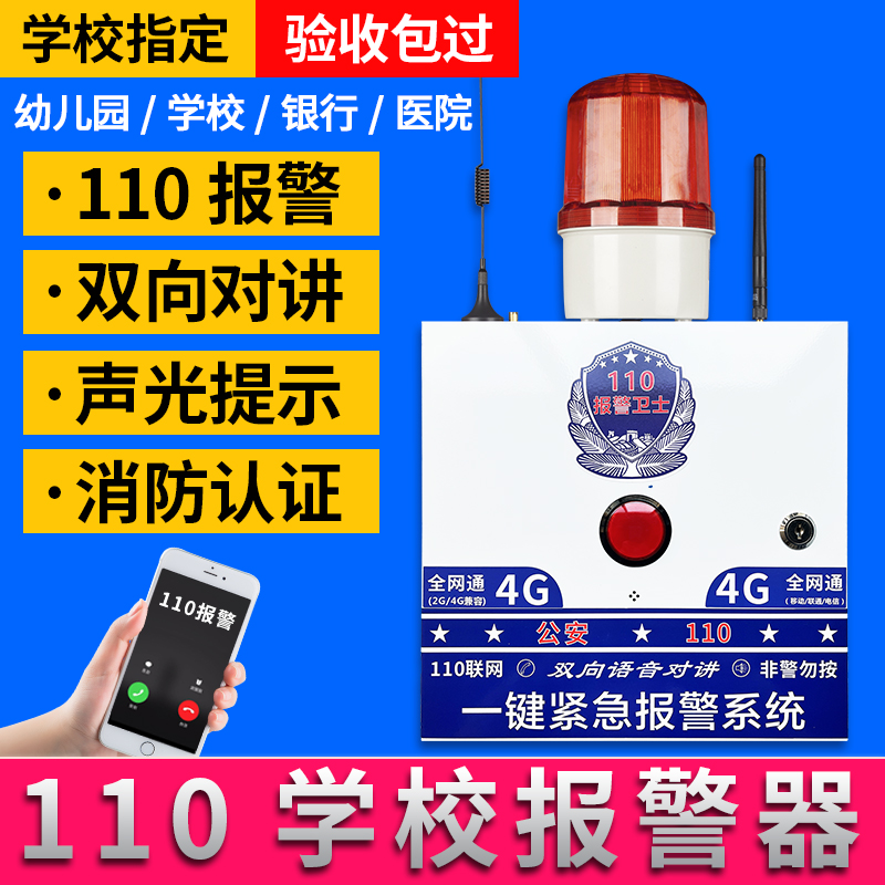 学校ワンボタンアラーム110ネットワークキャンパスガソリンスタンドいじめ防止アラームワイヤレス緊急システム