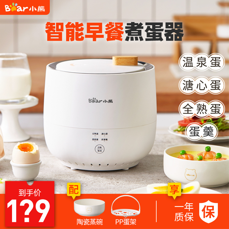 Little bear boiler hot spring egg machine automatic power off Home fully automatic multi-functional small egg steamer breakfast artifact