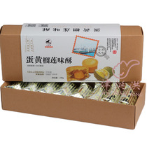 Sunlight rock egg yolk durian pastry 240g Xiamen pie cake tea snack gift box gourmet specialty snack