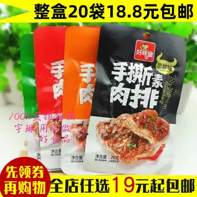 Good taste House Hand-torn vegetarian meat steak Soy products Soy products meat steak multi-flavor whole box 20 bags of snacks Snacks