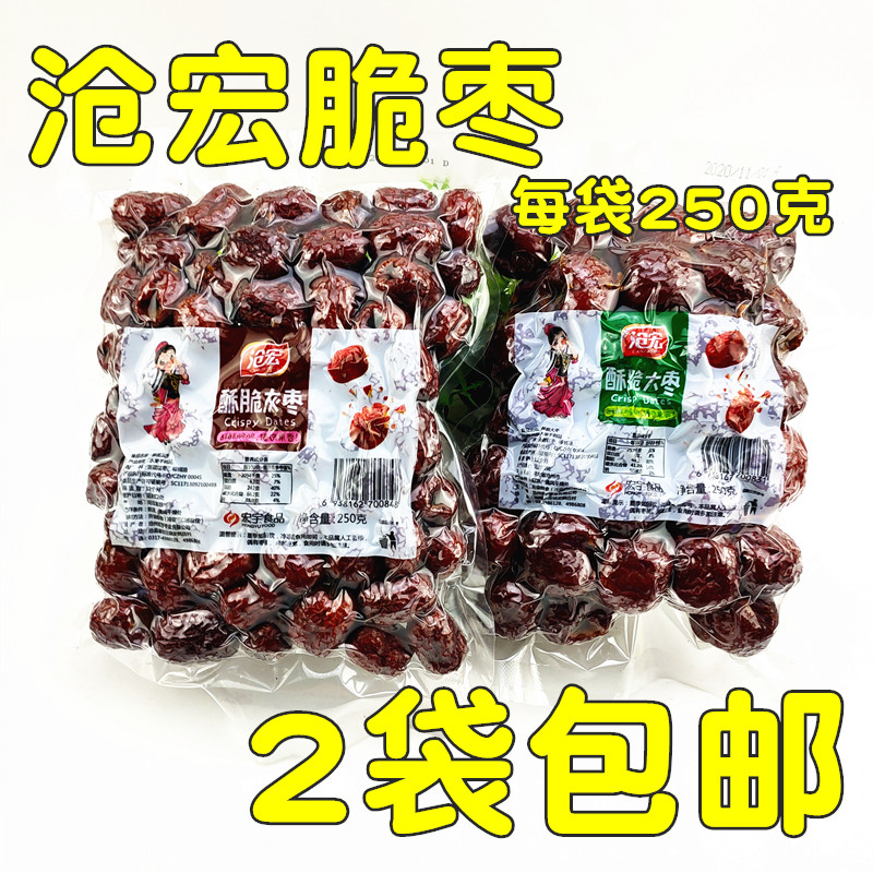 Cangaroo crisp grey date crisp red date 250 gr per bag 2 sacks of crisp and small date red dates Hard date snacks