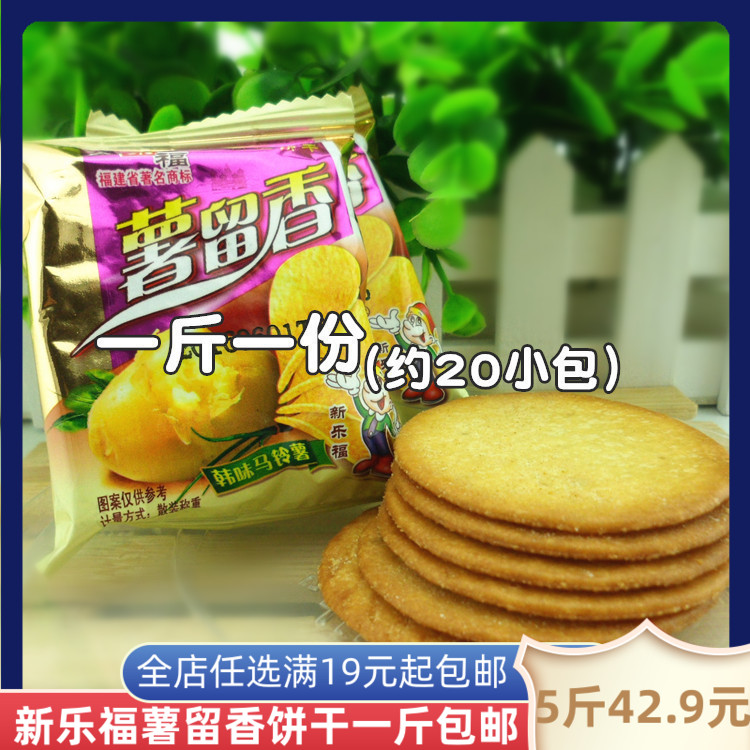 Yu Lin's family New Lefu fries with sweet biscuits One catty of Korean Taste Potato biscuit flake crisp and crisp