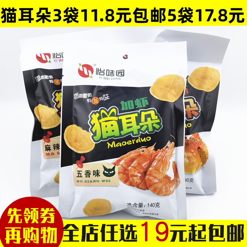 Pleasant Flavor Garden Plus Shrimp Cat Ears Five Scents Spicy Notes Crab Yellow Taste Crisp Puffed Food Casual Snacks 140 gr