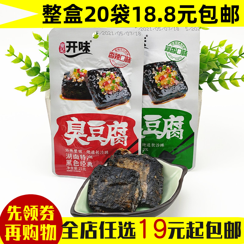 Tong Ji Kai flavor stinky tofu spicy garlic flavor Hunan specialty soy products leisure flavor zero food 25 grams