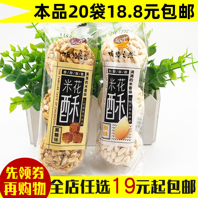 Evasive Love Rice Blossom Crisp Original Taste Black Sugar Taste Mifruit Rice Sugar Childhood Nostalgia Casual Zero Food