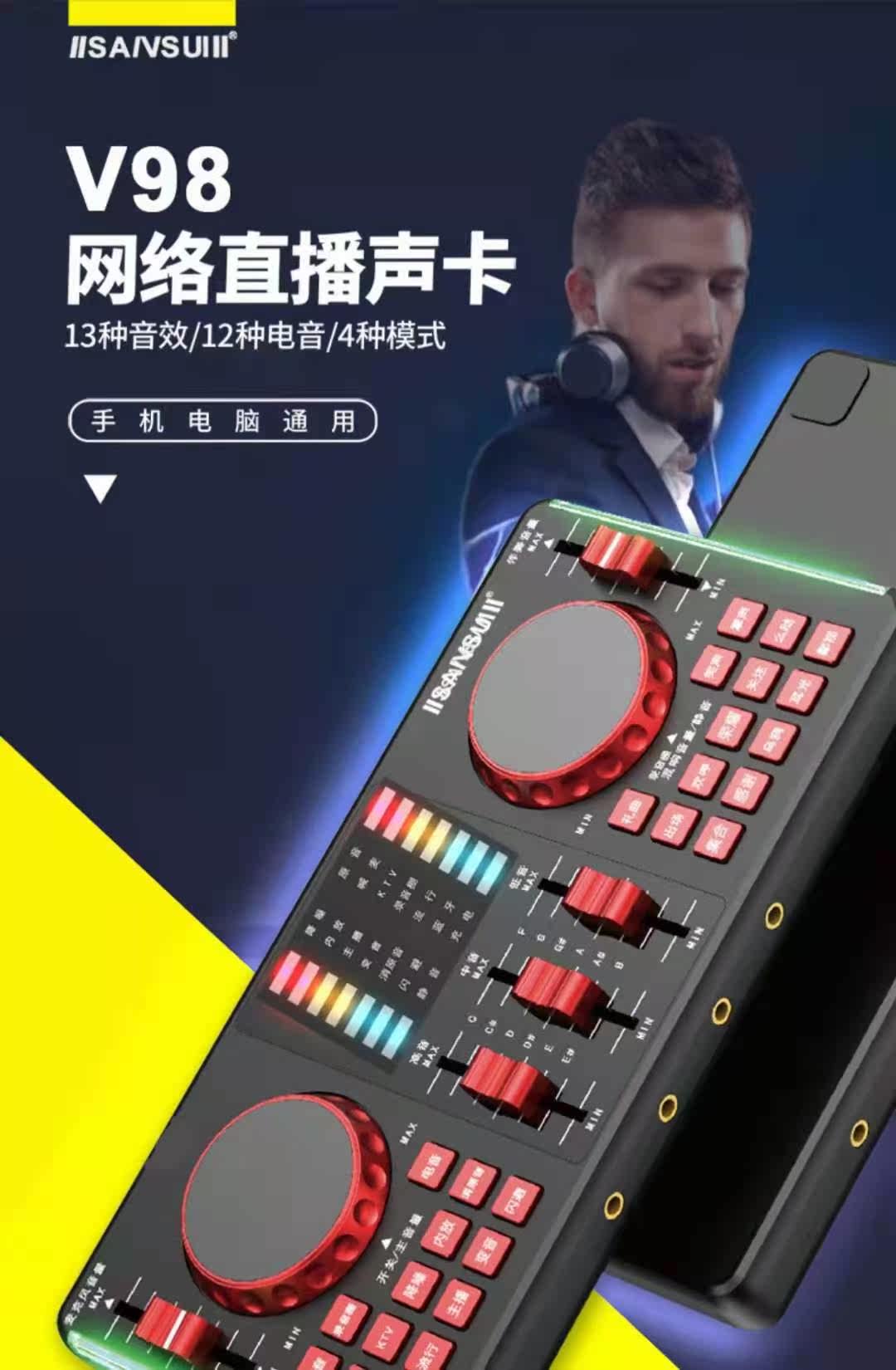 k歌/直播声卡套装 山水v98网络直播网红调音台声卡dsp智芯蓝牙无线伴奏出色音效质t Sansui