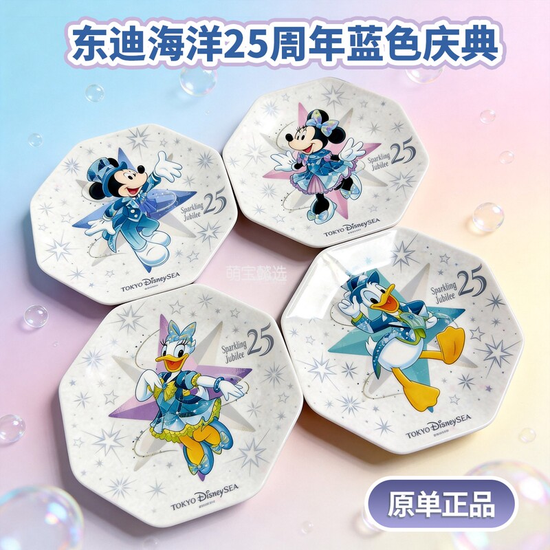 Dongdi Ocean 25Th Anniversary Blue Celebration Series 16cm Dessert Cake Plate Food Grade Melamine Plate
