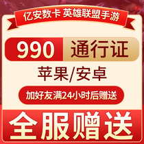 lol League of Legends hand tour pass giving away 590 990 points skin gift top-up full service