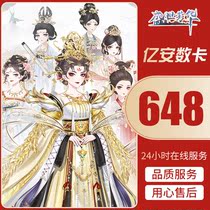 Sheng Shi Fanghua hand Tour National Service 648 yuan 6480 Diamond first charge double 328 gift package activity value