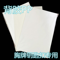 A4 full-height super transparent aurora column double-sided adhesive PET acrylic badge sign adhesive double-sided PP photo truth paper