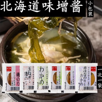Miso soup Japan imported instant instant soup miso miso soup Bag small package miso sauce