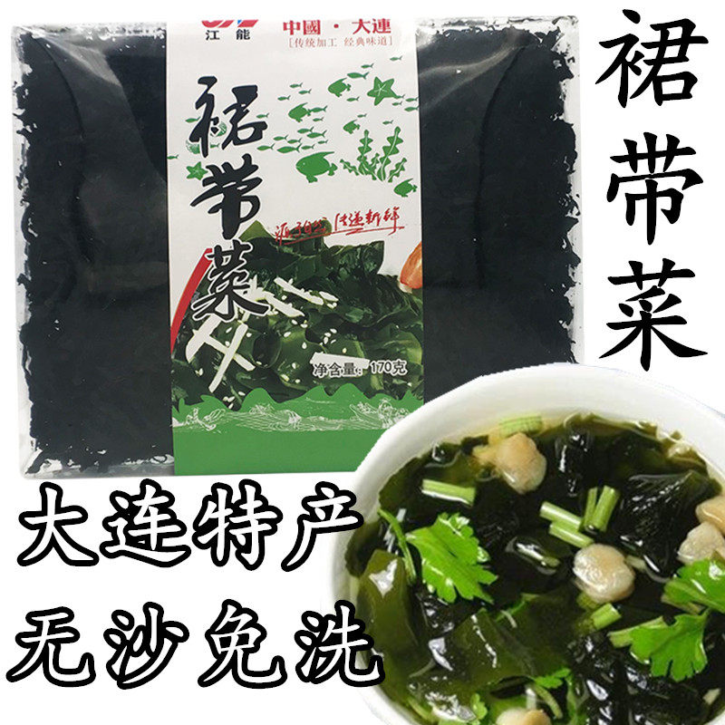 Dalian dry wakame disposable sand-free wakame sea wakame sea cabbage Sea fungus dry goods Net red seaweed soup