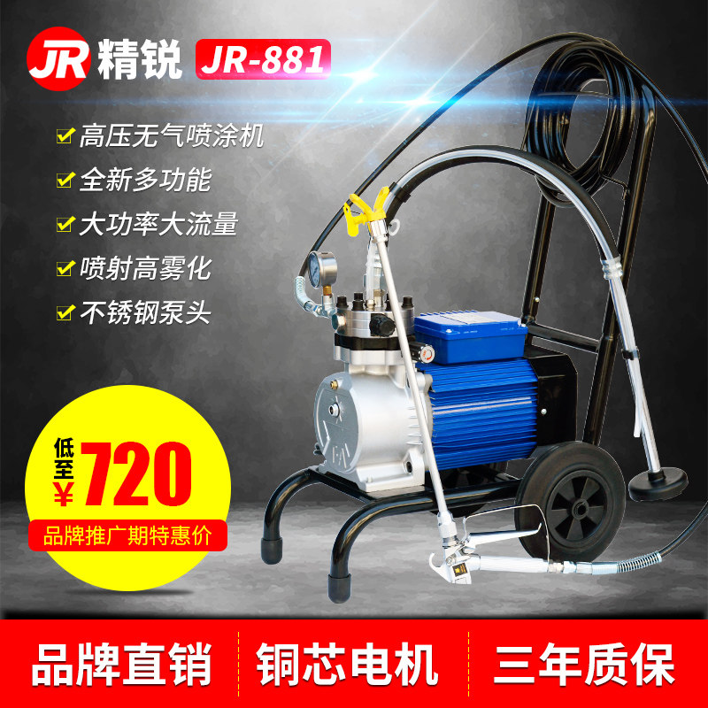 Elite JR-881 high-power high-pressure airless sprayer 4200 watts home improvement paint latex paint engineering spraying