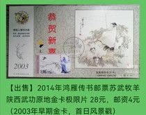 Hongyan Book of Books Stamp Su Wu Shepstad Shaanxi Wigong in situ Jinka Limit p