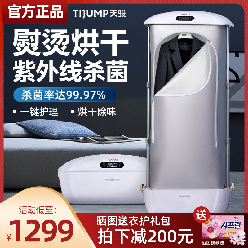 Tianjun hanging ironing machine Home new dryer sterilization automatic intelligent ironing clothes small steam iron machine