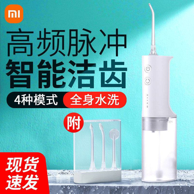 Xiaomi punching machine portable rice home electric home cleaning oral cavity cleaner orthodontic tooth cleaner water floss