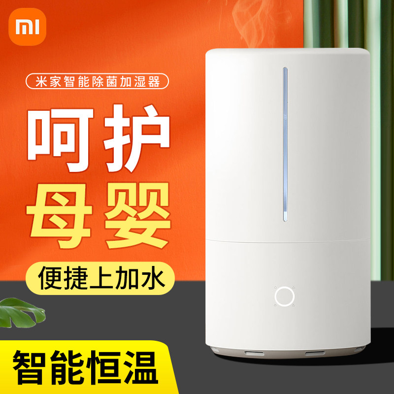 Xiaomi Intelligent sterilization humidifier on water-added household room bedroom large fog pregnant baby sterilization ultrasound