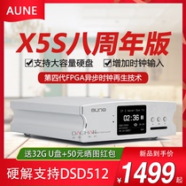 aune X5S 8th anniversary digital player lossless music turntable DSD hard drive decoding hifi fever