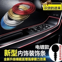 Car general interior chrome-plated bright strip decorative strip sealing line door side car interior central control instrument panel modification supplies