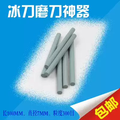 Ice star pattern skate skate shoes figure sharpening stone ice hockey knife sharpening stone ice knife special sharpening stone