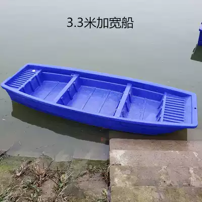 3 3 meters widened and thickened beef tendon double-layer plastic fishing boat can be installed motor fishing boat fishing boat river cleaning