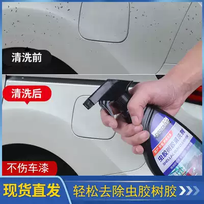 Shellac gum cleaning agent removes paint surface, car washing, tree sticky resin bird droppings, strong decontamination for cars