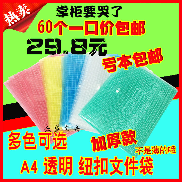 Thickened section A4 Colour transparent file bag button Bag A4 File Bag kit Paper bag 60 individual