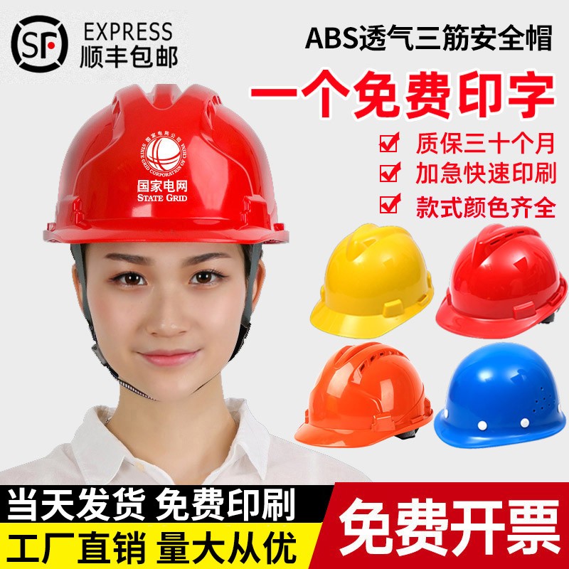 Helmet site national standard thickened breathable male leader construction helmet project building can be customized printed protective cap