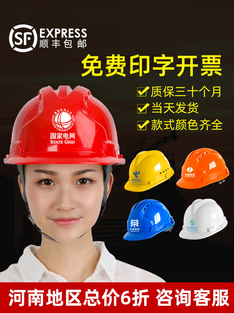Safety helmet site national standard thickened breathable male leader construction safety helmet Engineering construction can be customized printed protective cap