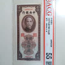 36 years of the Republic of China Central Bank Guan Jin 2000 yuan Ai Zang rating 55