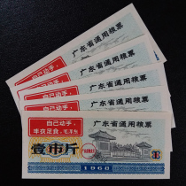 In 1968 Guangdong Province General Food Ticket 1 City Jin Chairman Mao Quotations Single price New