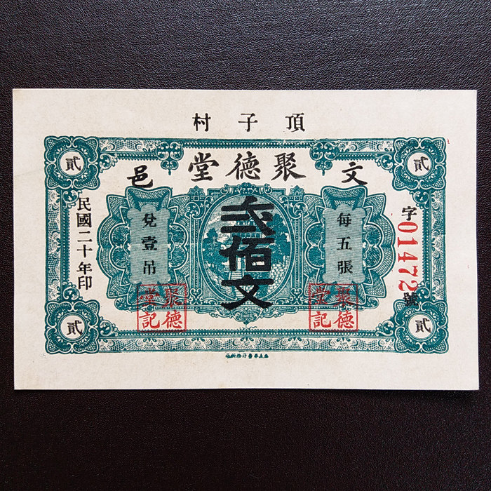 Brand new Republic of China Bank ticket Judetang 200 characters