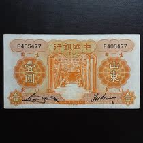 The Republic of China in the three and twentieth year 23-year-old Bank of mono-Shandong Confucian Temple jiu pin