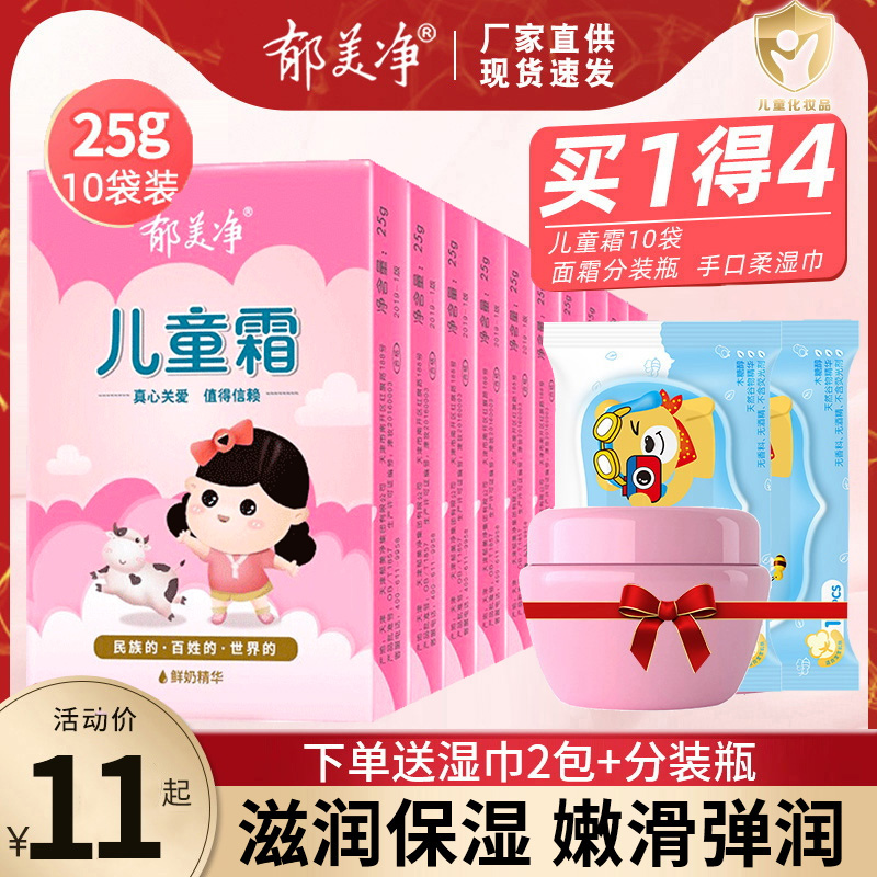 Yu Meijing Children's Lotion Bag Cream Baby Baby Flagship Store Official Website Xu Meijing Moisturizing Moisturizing Moisturizing