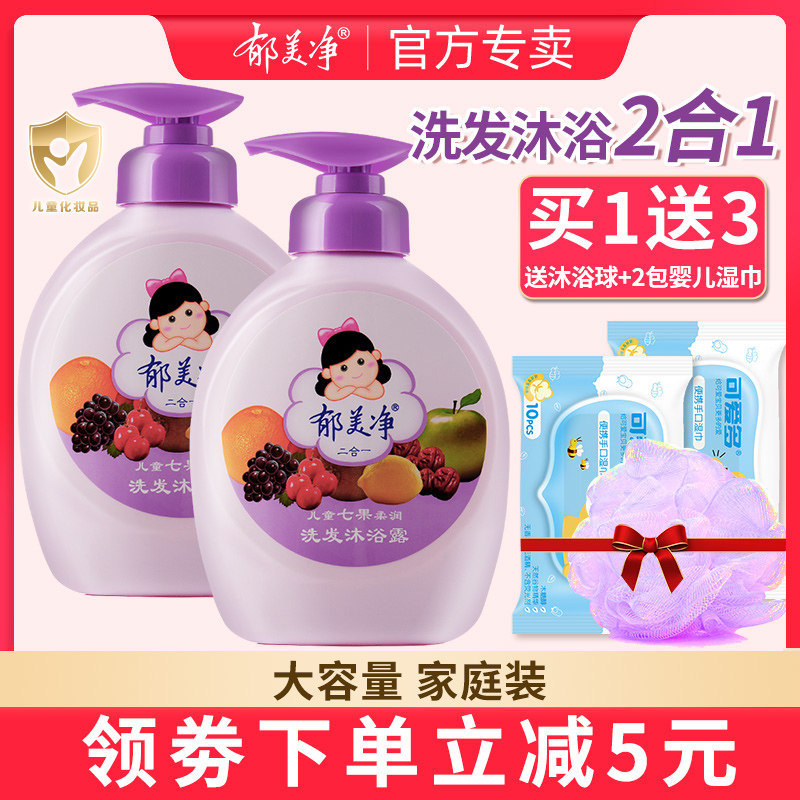 Yumeijing Children's Autumn and Winter Shower Gel Shampoo 2-in-1 Baby Baby Wash Female male official flagship store
