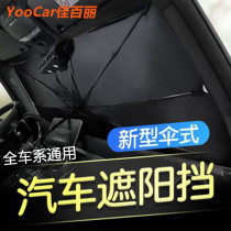 Universal car sunshade sunscreen heat insulation UV protection car front windshield sunshade sunshade curtain shading